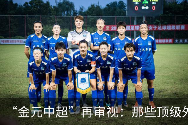 “金元中超”再审视：那些顶级外援的利与弊