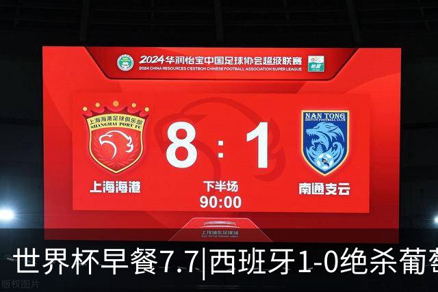 世界杯早餐7.7|西班牙1-0绝杀葡萄牙 中国男篮世预赛大胜中国台北