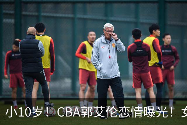 小10岁！CBA郭艾伦恋情曝光！女方23岁，颜值不俗，还是篮球网红