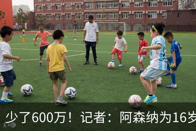 少了600万！记者：阿森纳为16岁蒙加报价650万，曼城总价1250万镑