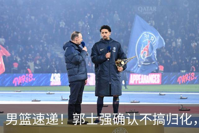 男篮速递！郭士强确认不搞归化，赵继伟受伤或缺席生死战，中国小组垫底
