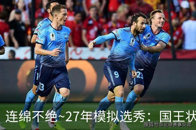 连绵不绝~27年模拟选秀：国王状元摘斯托克斯 篮网榜眼选霍尔特