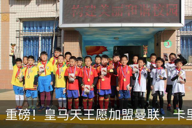 重磅！皇马天王愿加盟曼联，卡里克中场升级迎终极拼图